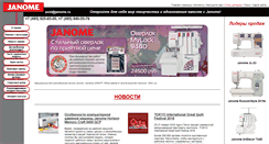 Desktop Screenshot of janome.ru
